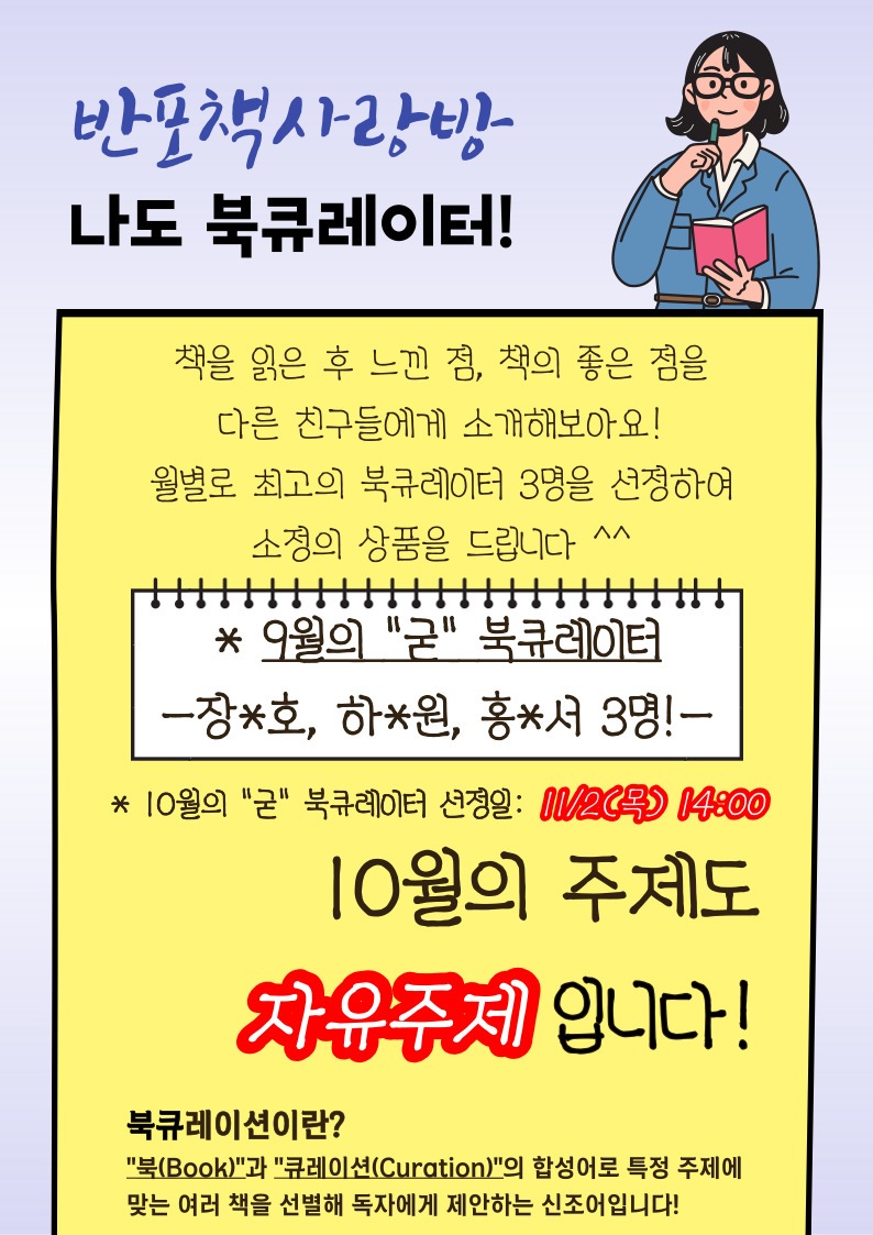 4.10월의 북큐레이터.jpg