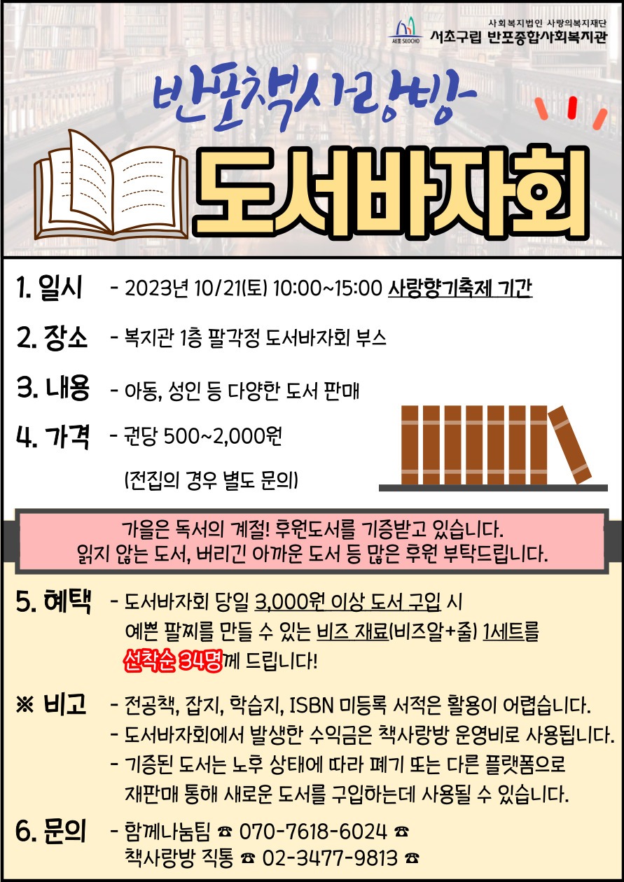 5.도서바자회 홍보지.jpg