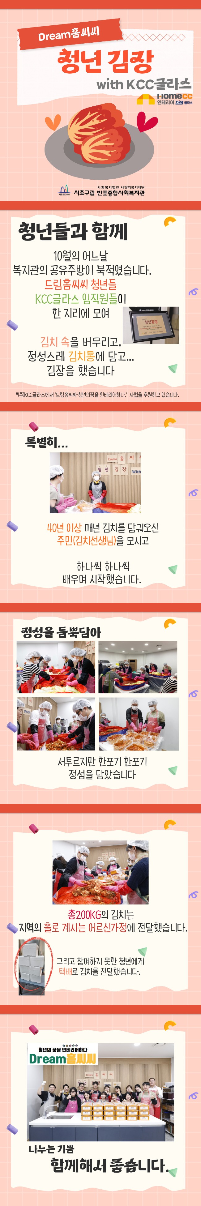 드림홈씨씨-청년김장.jpg