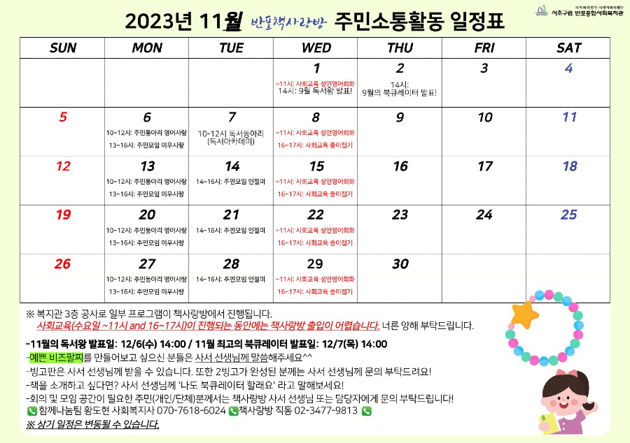 5.11월 주민소통활동 일정표(온라인홍보).jpg