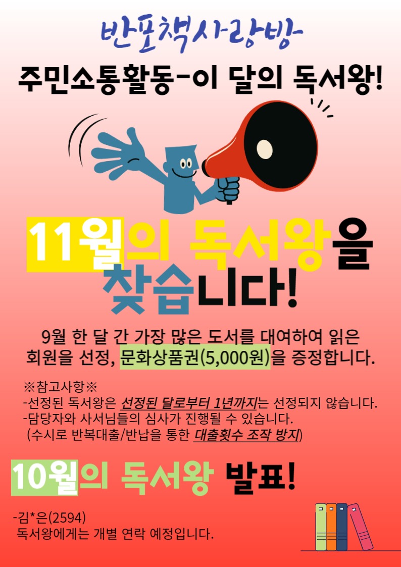 5.11월의 독서왕.jpg