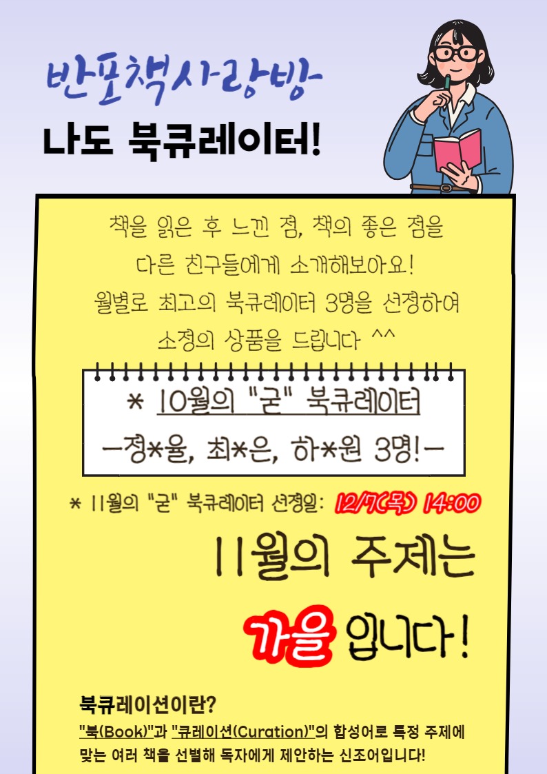 5.11월의 북큐레이터.jpg