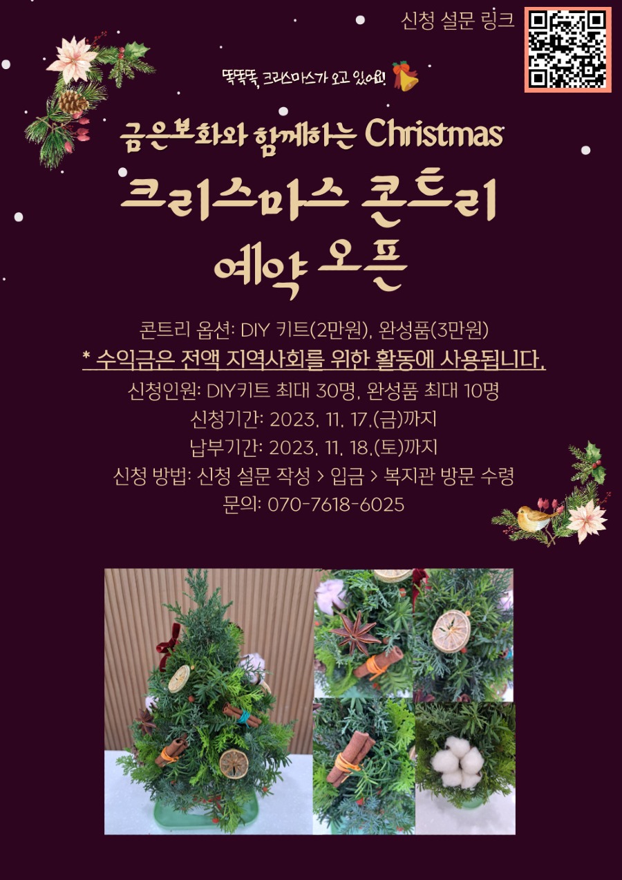 금은보화-크리스마스-홍보물_샘플 이후 ver.jpg