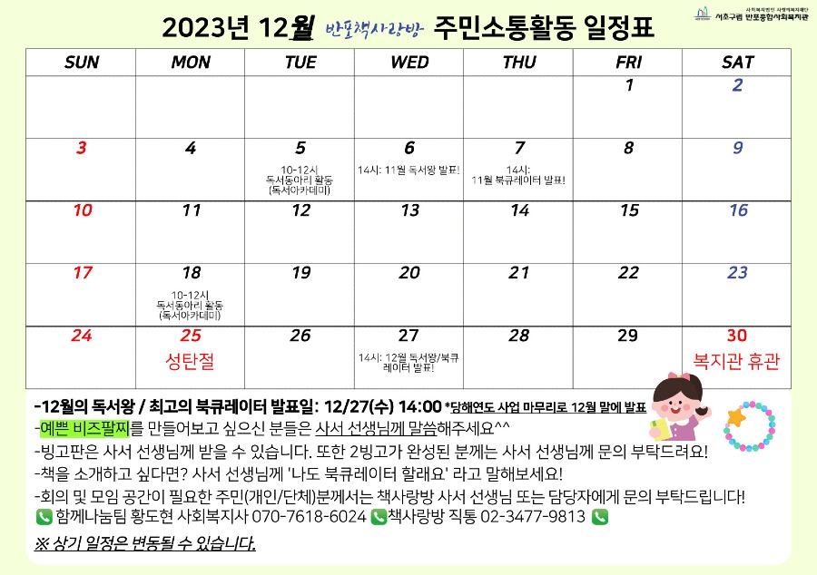 6.12월 주민소통활동 일정표(온라인홍보).jpg