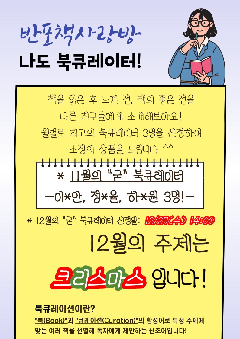 6.12월의 북큐레이터.jpg
