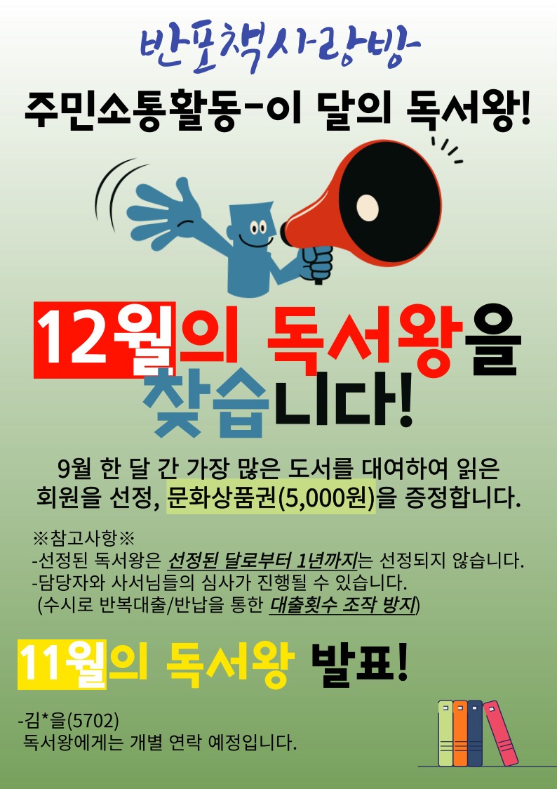 6.12월의 독서왕.jpg