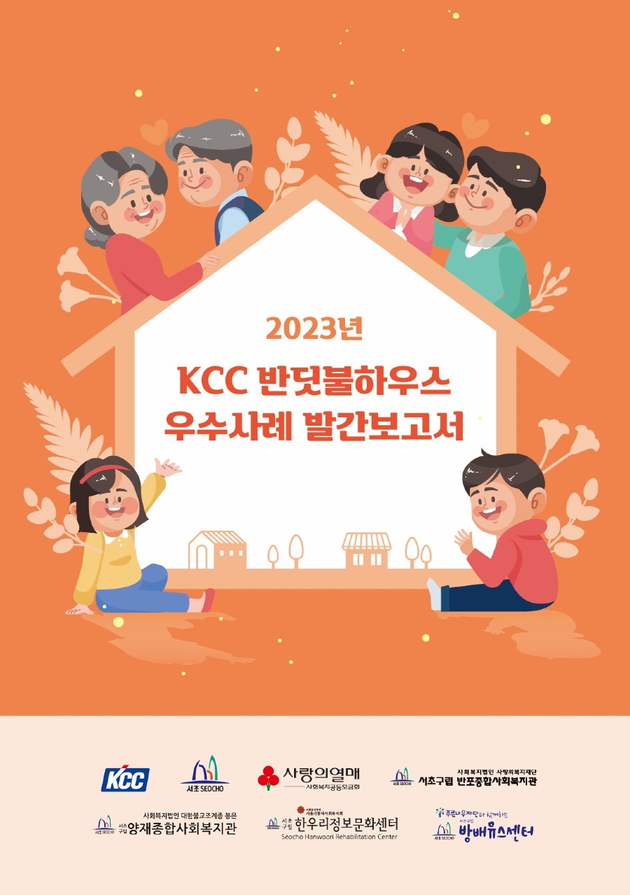 KCC반딧불하우스 2023.jpg