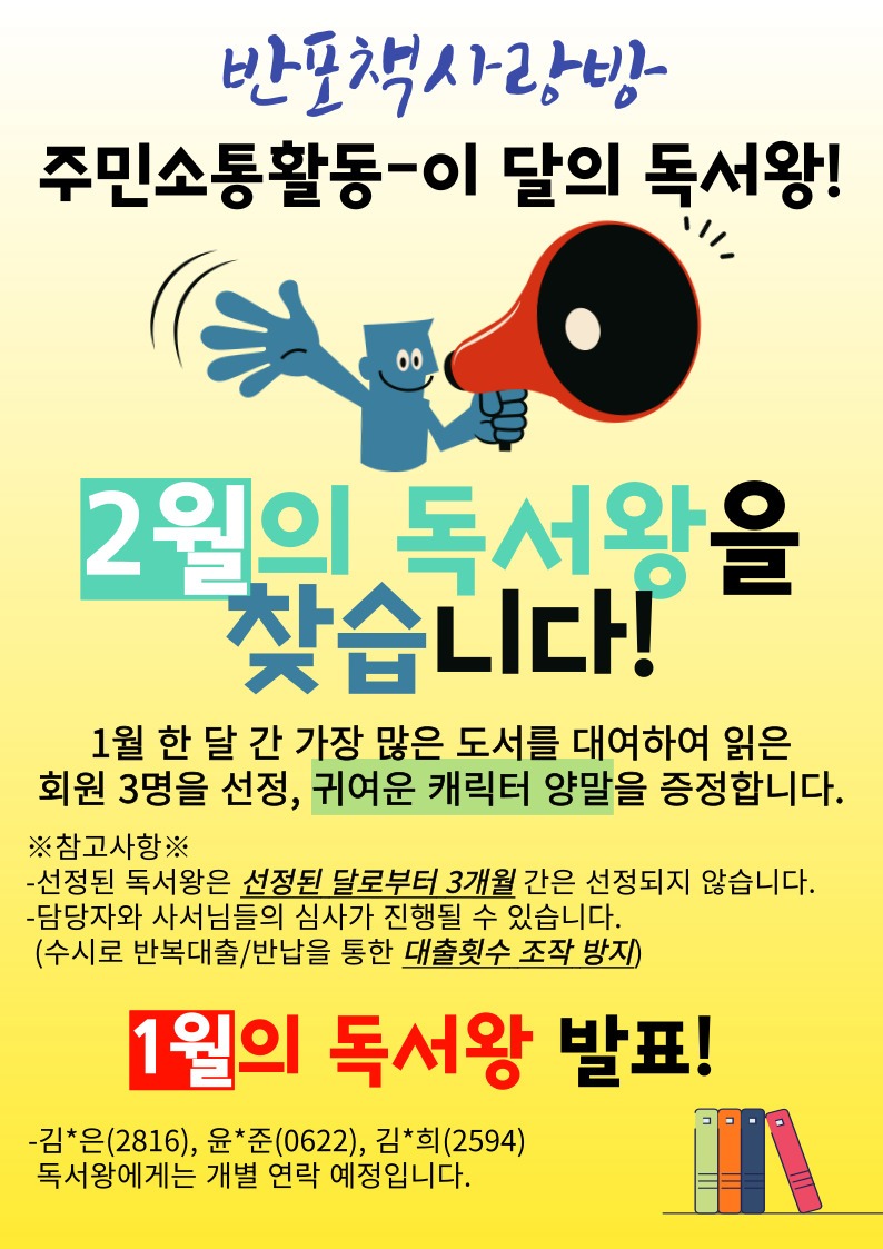 2.2월의 독서왕!.jpg