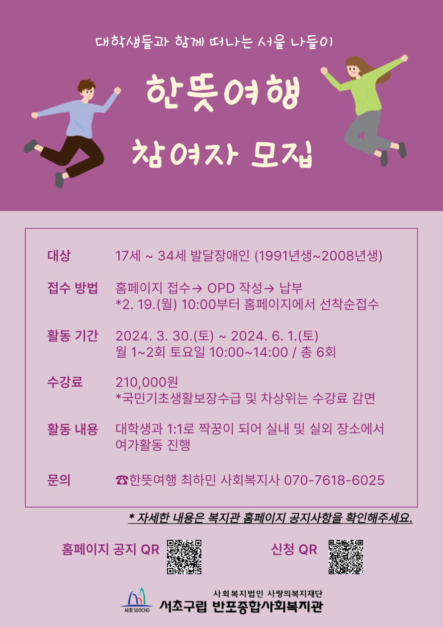 2024-한뜻여행-참여자-모집-홍보지.png