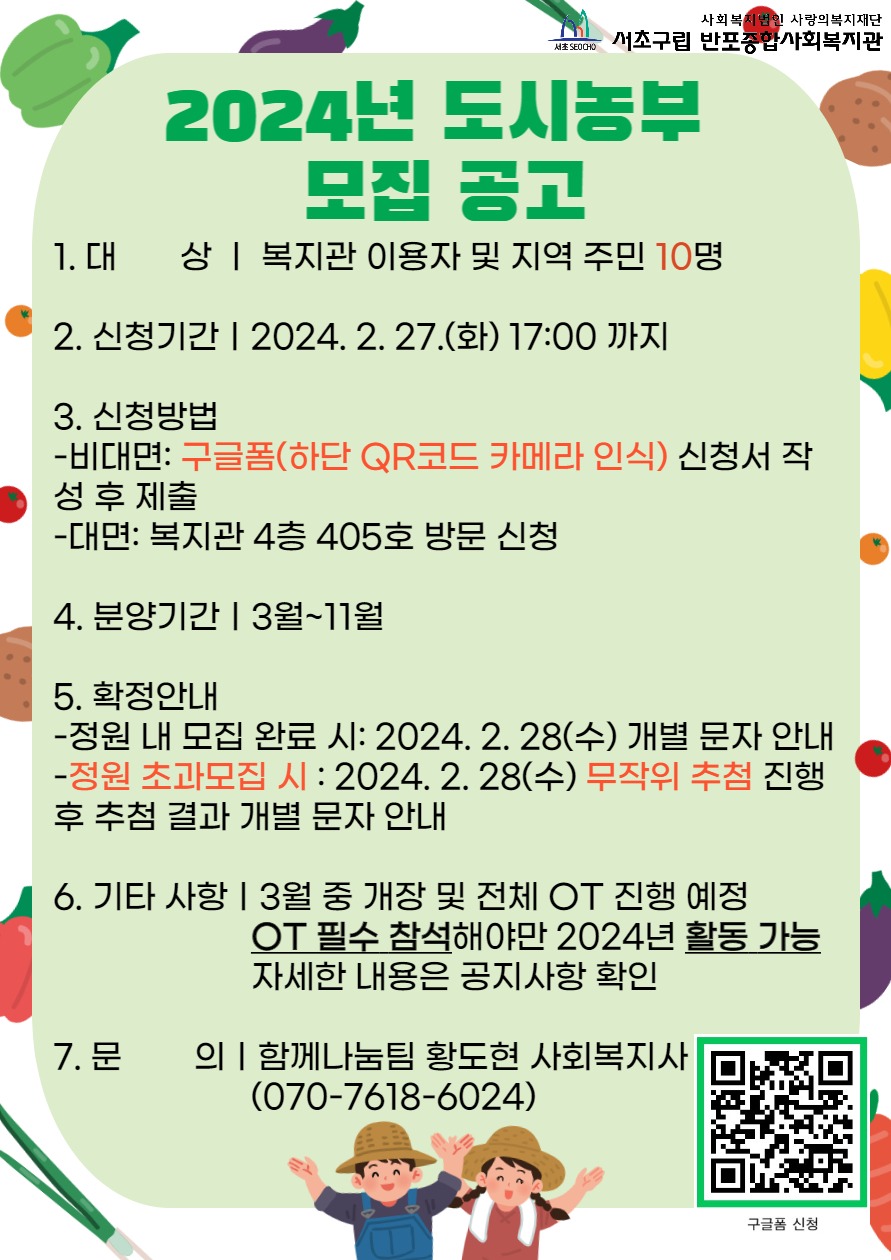 2024년 도시농부 홍보지.jpg