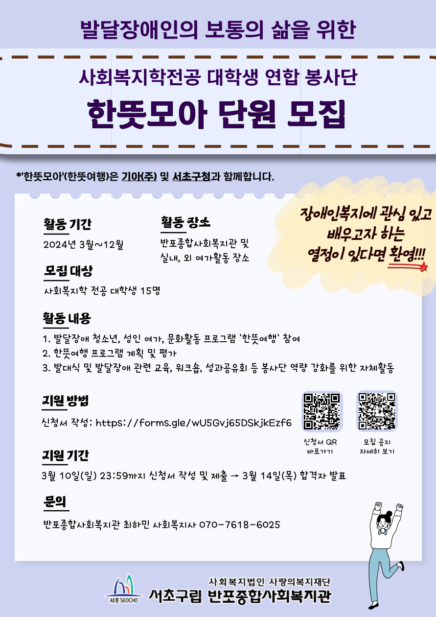 반포종합사회복지관 한뜻모아 홍보물_完.png