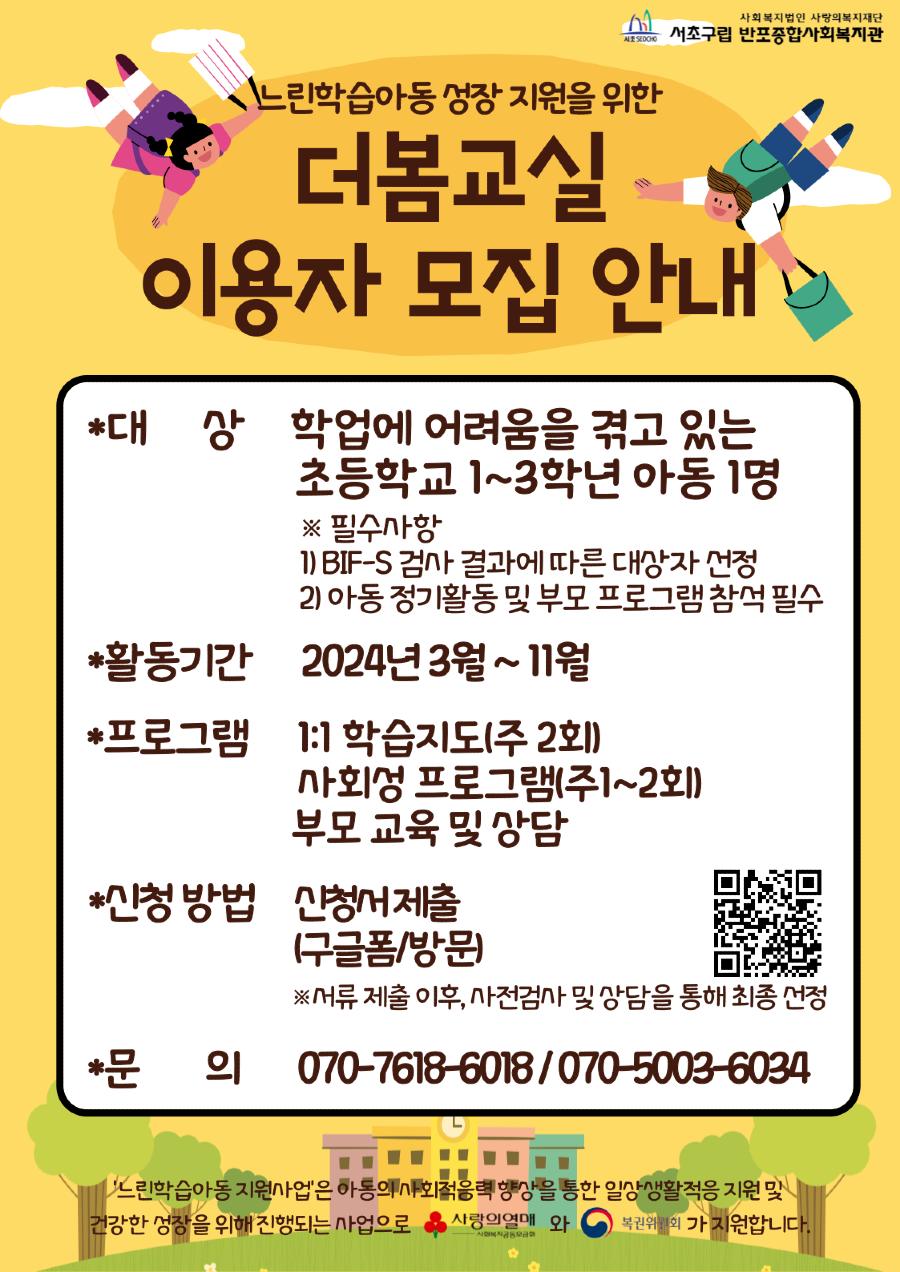 2.2024+더봄교실-이용자-모집-홍보지.png