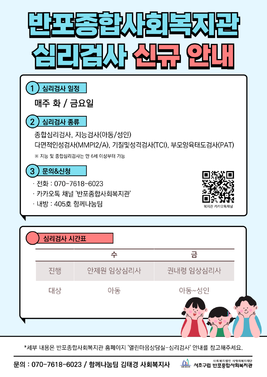 심리검사-일자변경-안내문_24_1VER_-001.png