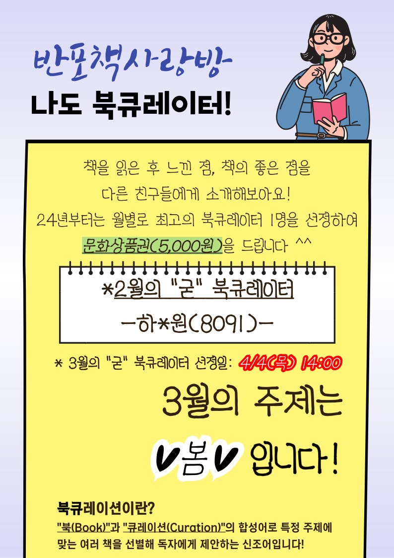 3.3월 북큐레이터.jpg