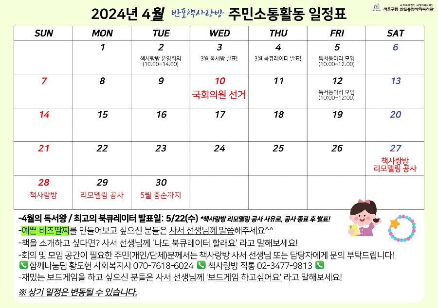 4.4월 주민소통활동 일정표_온라인홍보.jpg