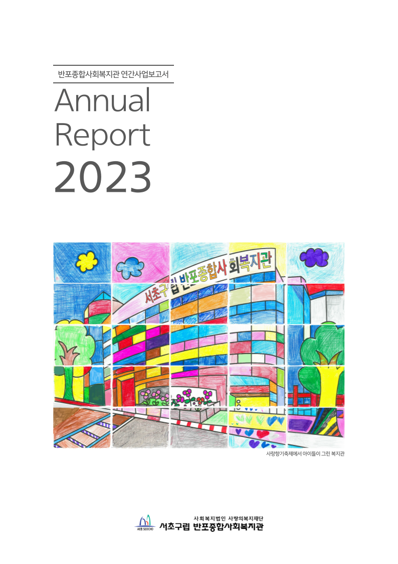2023AR_온라인용-표지.png