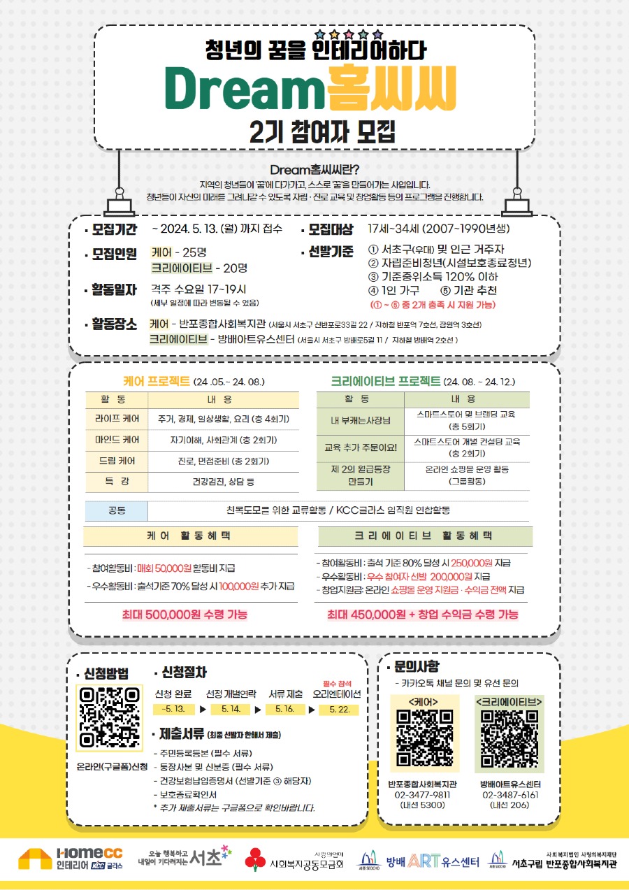 드림홈씨씨 모집연장 홍보지_0425.jpg