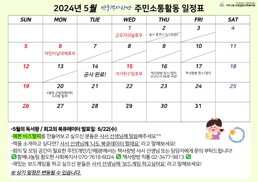 5.5월 주민소통활동 일정표_온라인홍보.jpg