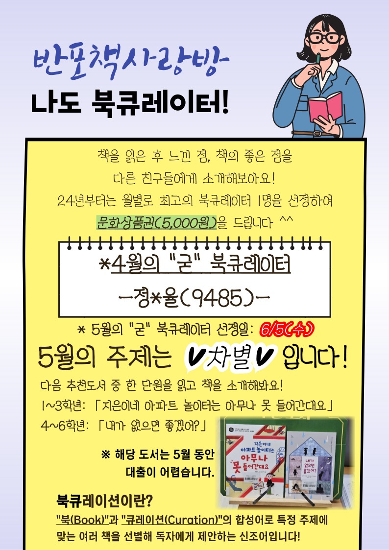 5.5월 북큐레이터.jpg