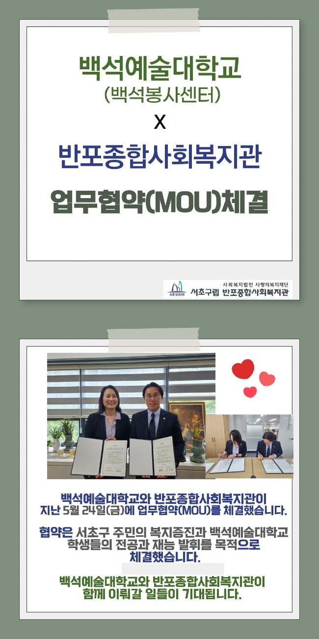 백석예술대학교-협약.jpg