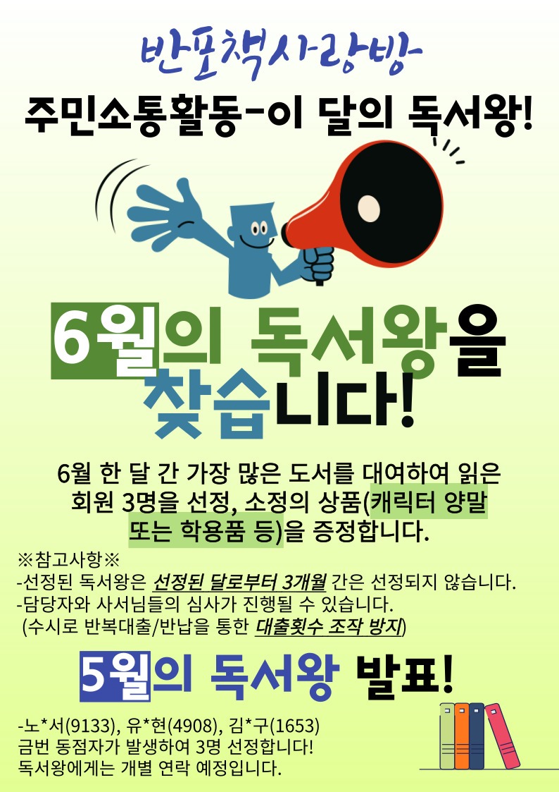 6.6월의 독서왕!.jpg