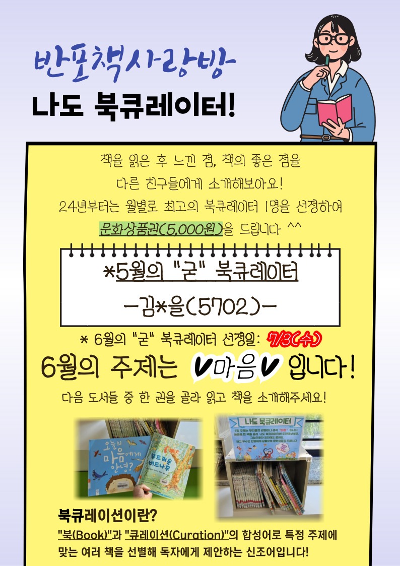 6.6월 북큐레이터.jpg