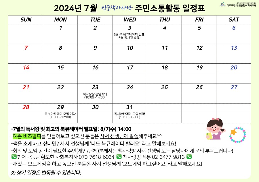 7.7월 주민소통활동 일정표_온라인홍보.jpg