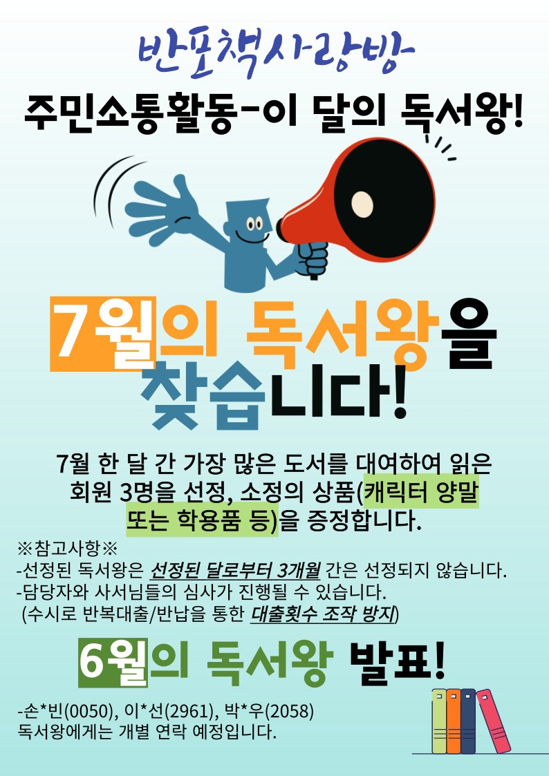 7.7월의 독서왕!.jpg