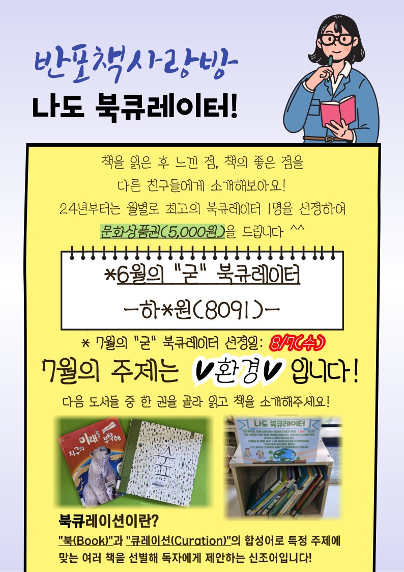 7.7월 북큐레이터.jpg