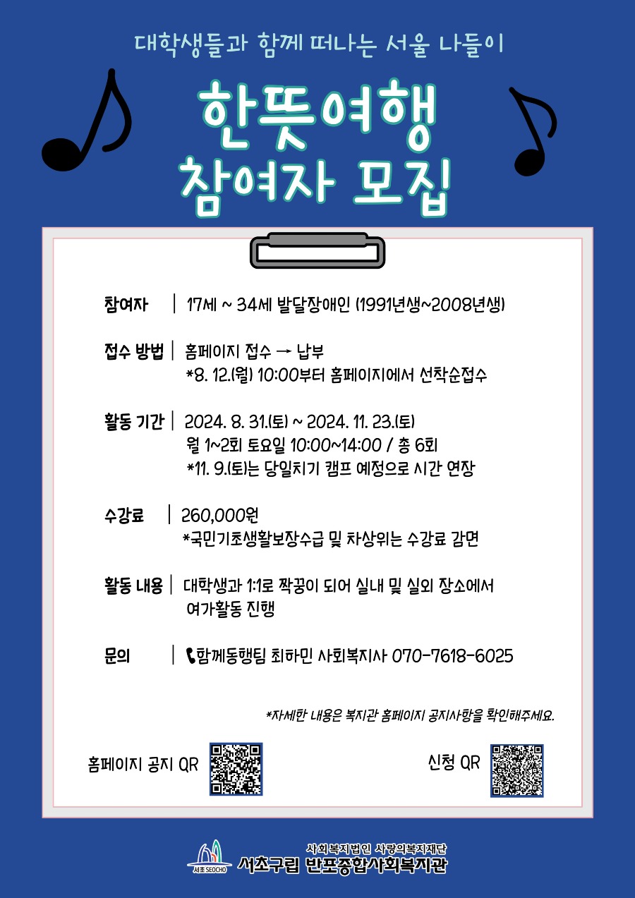 2024-한뜻여행-참여자-모집-홍보지.jpg