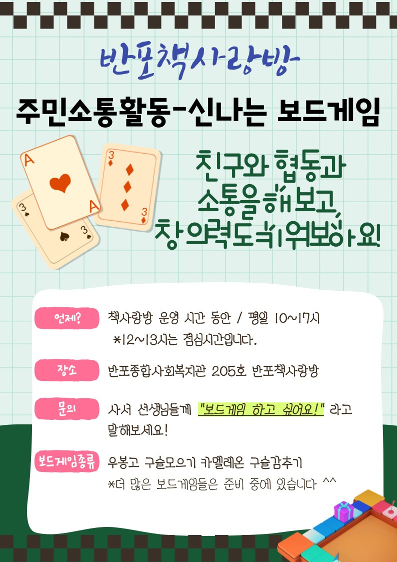 0.신나는 보드게임.jpg