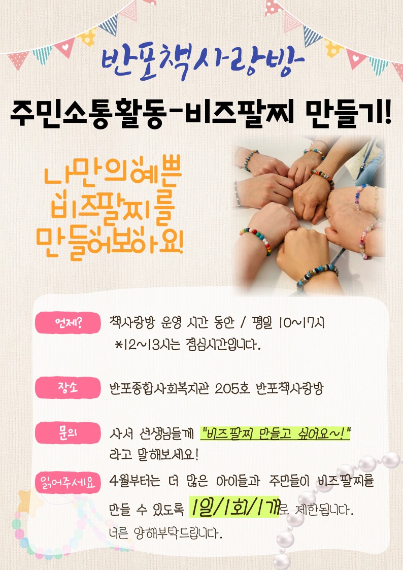 0.비즈팔찌 홍보지_0403.jpg