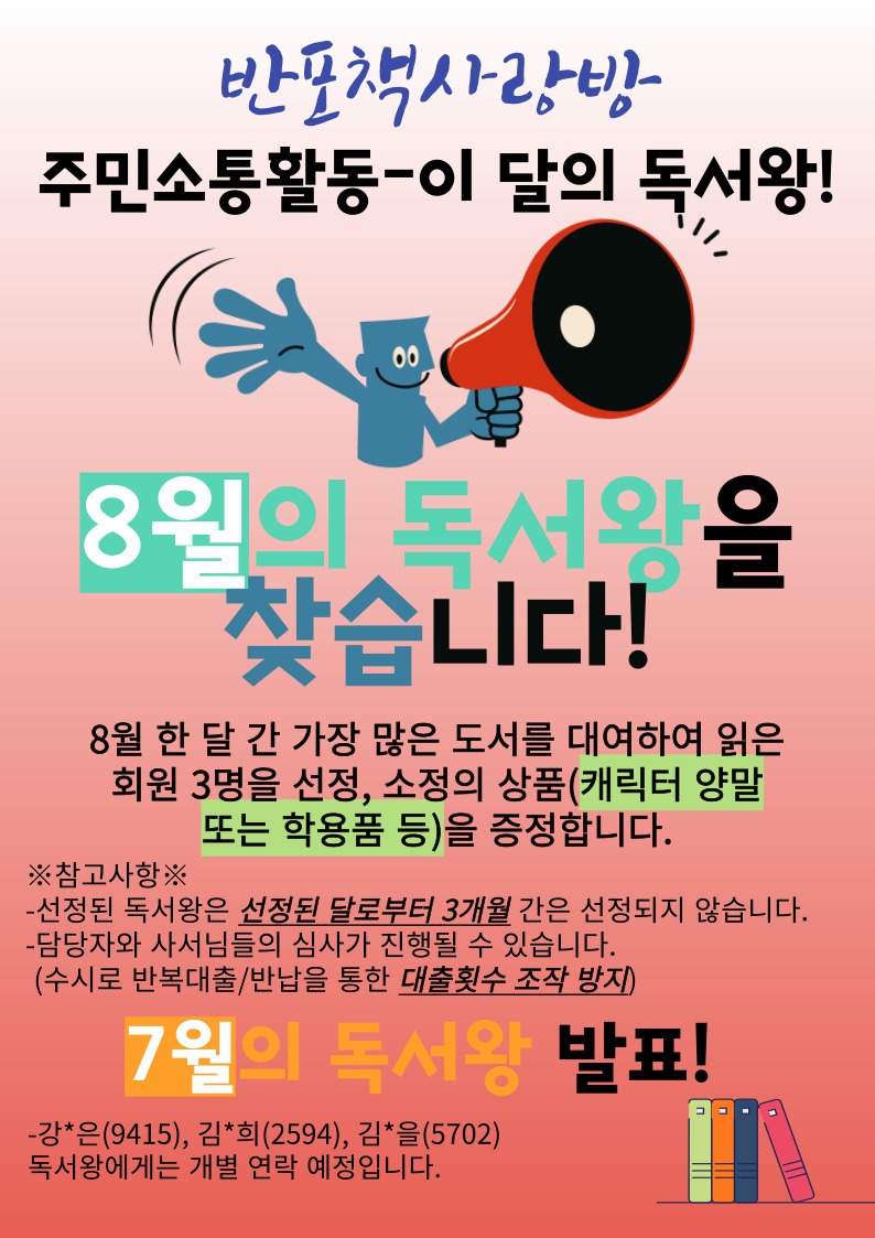 8.8월의 독서왕!.jpg