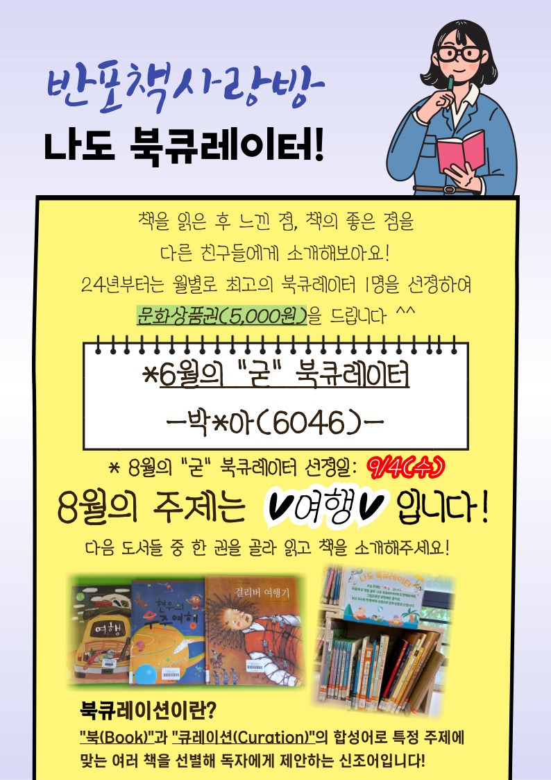 8.8월 북큐레이터.jpg