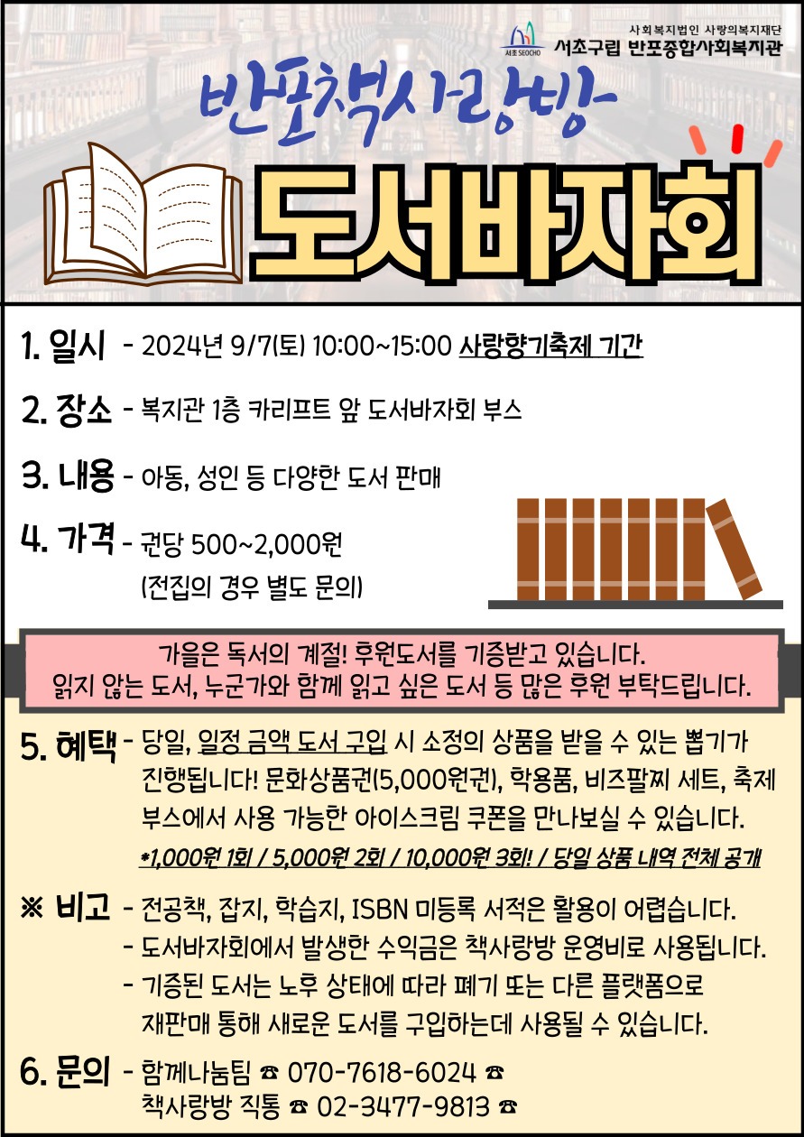 도서바자회 홍보지.jpg