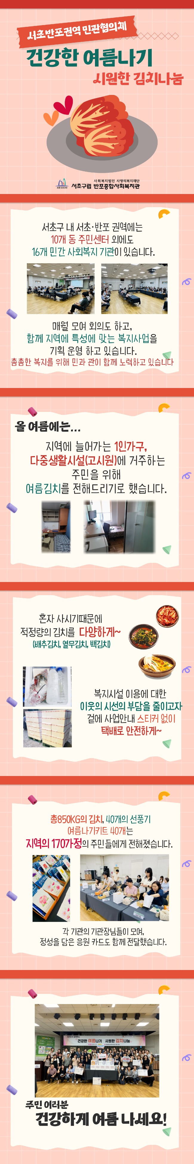 서초반포권역-건강한-여름나기_시원한-김치나눔.jpg