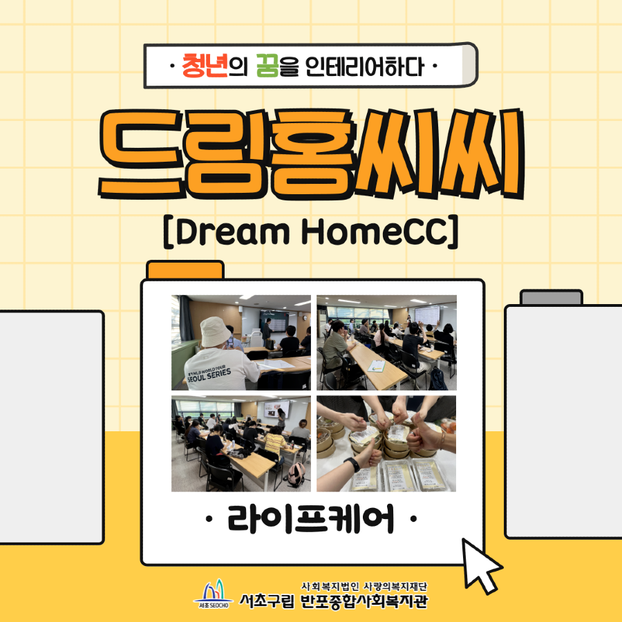 드림홈씨씨-라이프케어-001.png