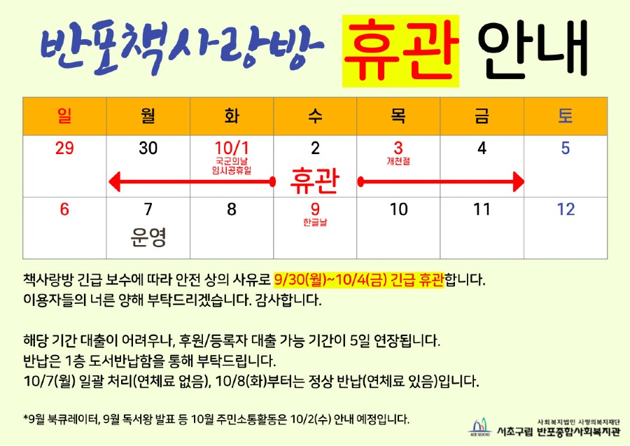 책사랑방-긴급휴관-001.jpg