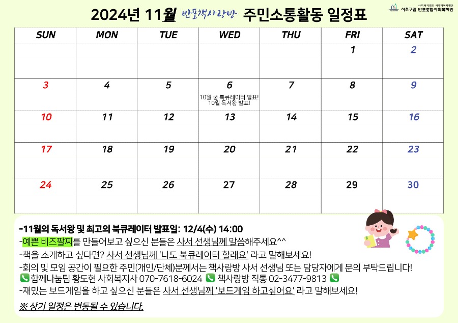 11.11월 주민소통활동 일정표_온라인홍보.jpg