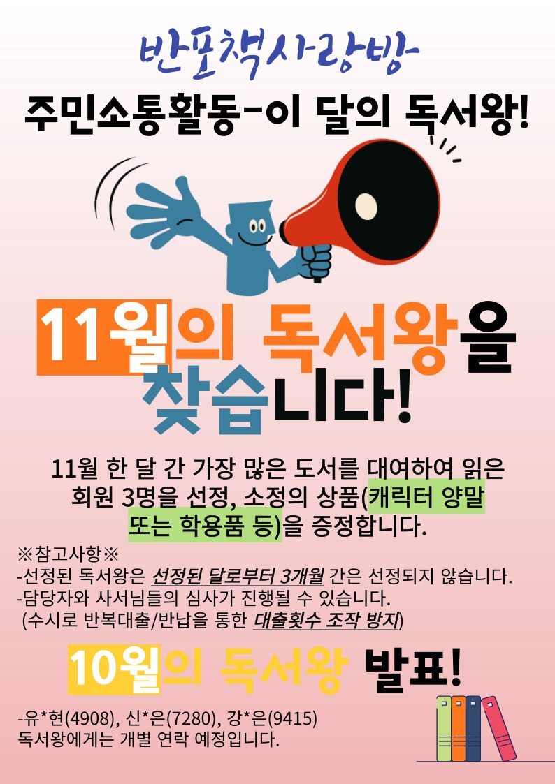 11.11월의 독서왕!.jpg