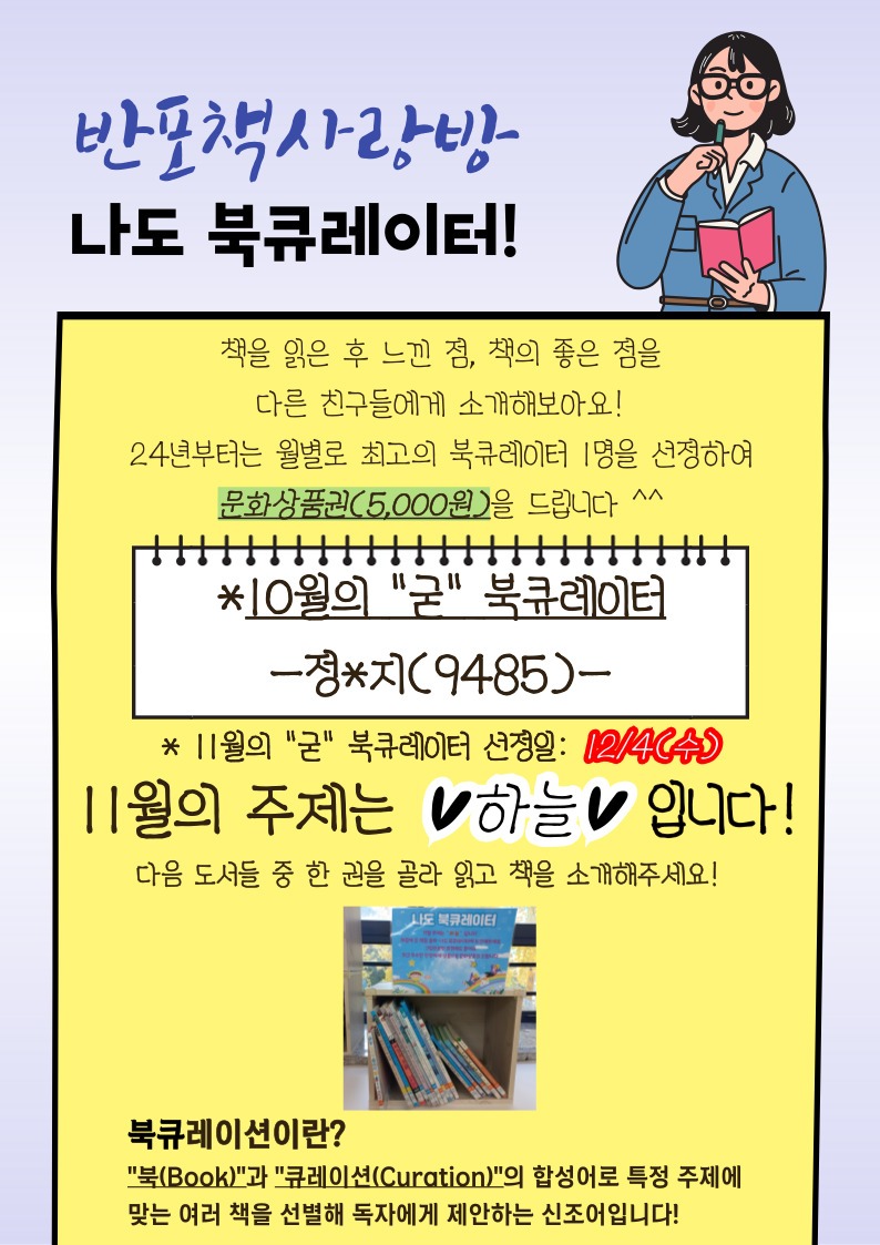 11.11월 북큐레이터.jpg