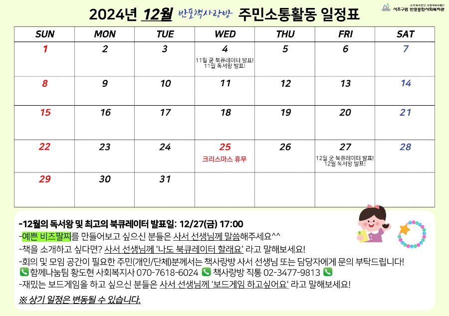 12.12월 주민소통활동 일정표_온라인홍보.jpg