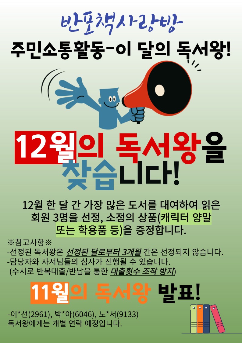 12.12월의 독서왕!.jpg