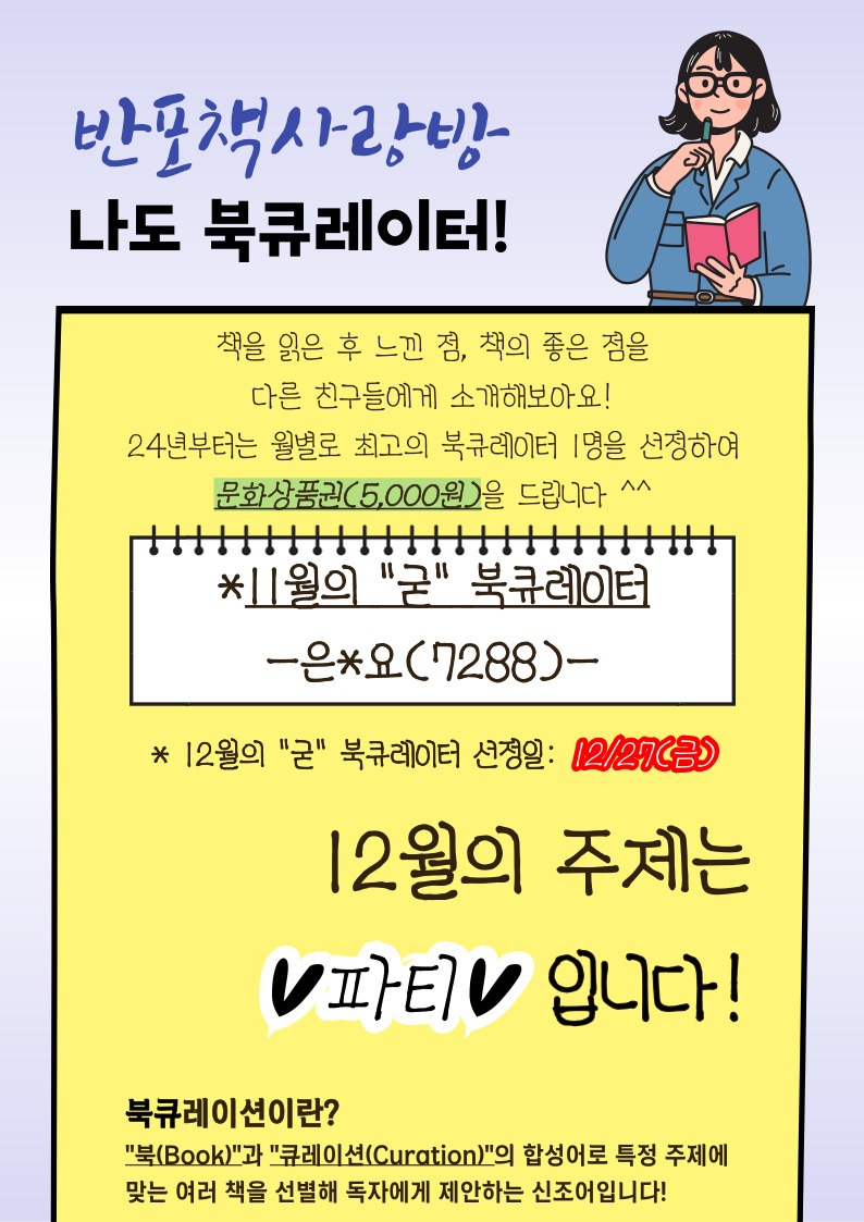 12.12월 북큐레이터.jpg