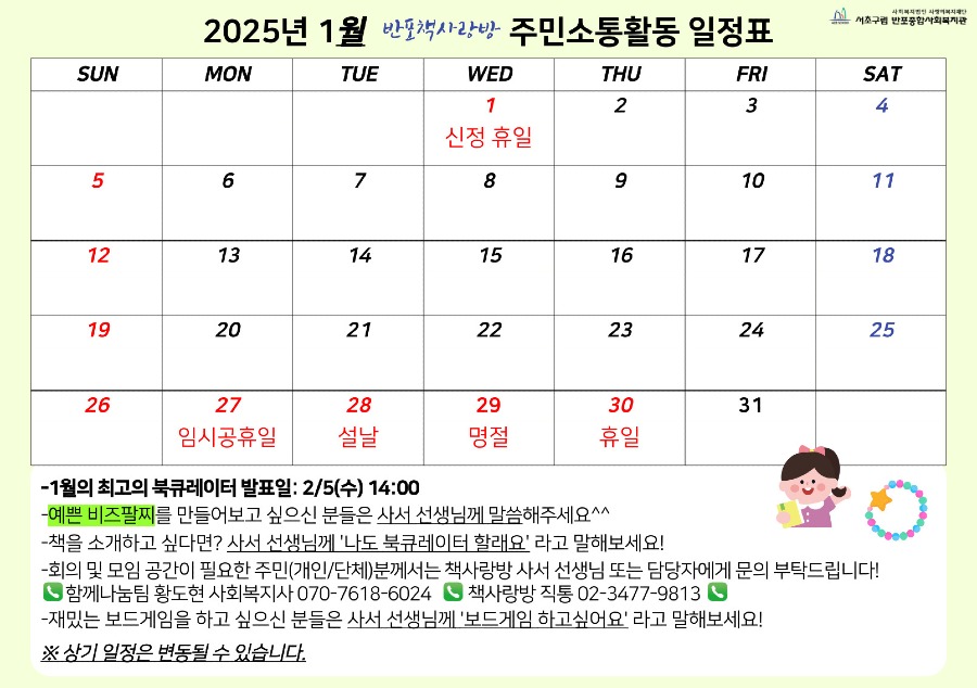 1.1월 주민소통활동 일정표_온라인용.jpg