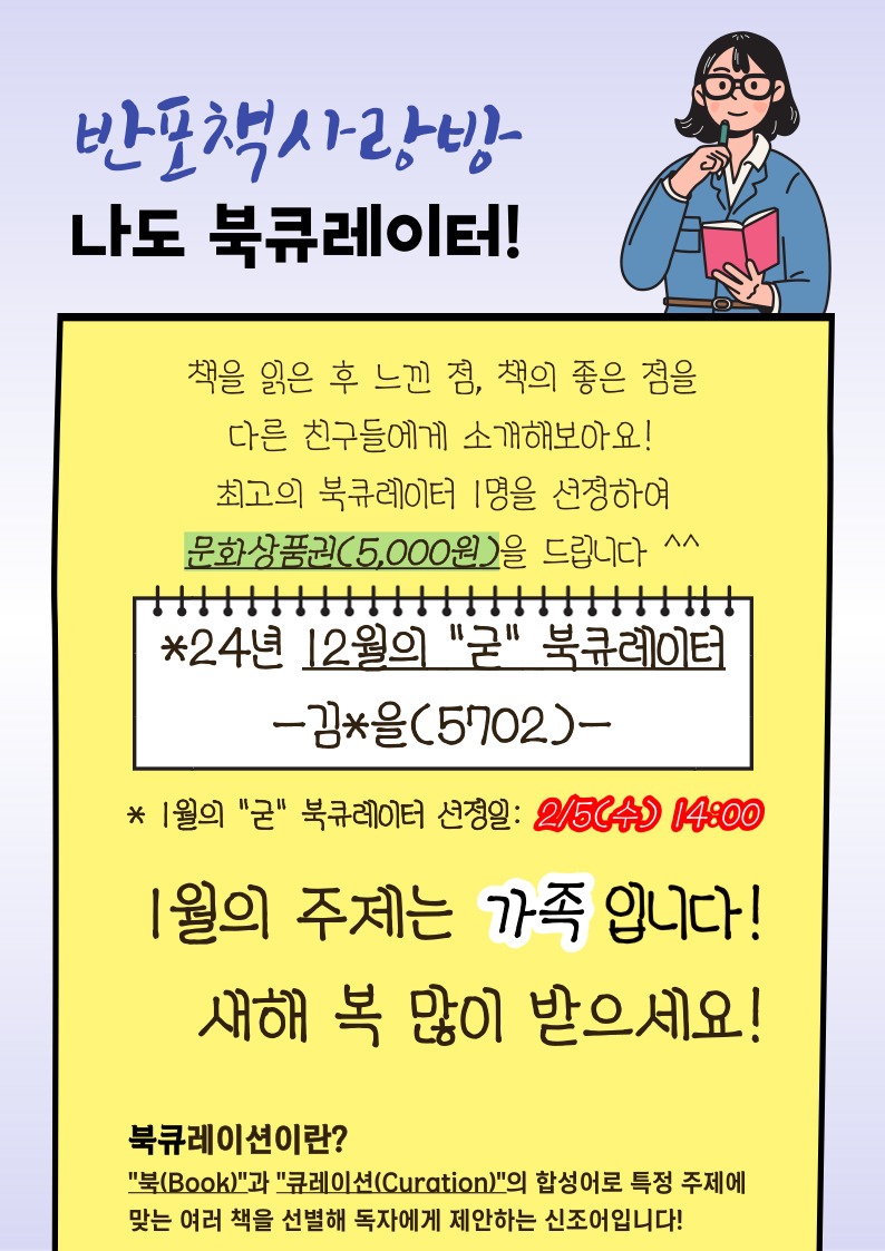 1.1월 북큐레이터.jpg