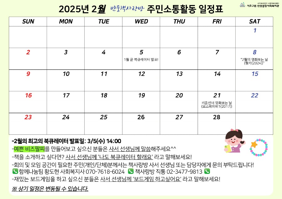 2.2월 주민소통활동 일정표.jpg