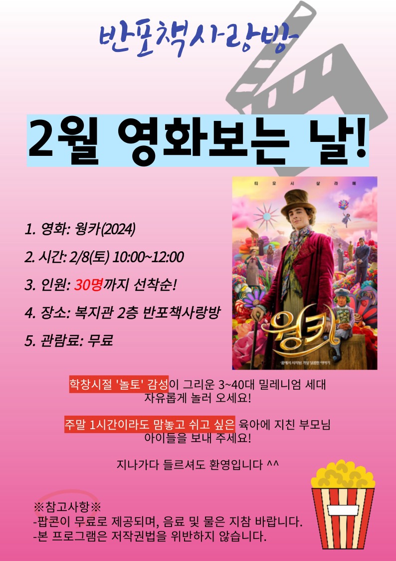 2.2월영화_웡카.jpg