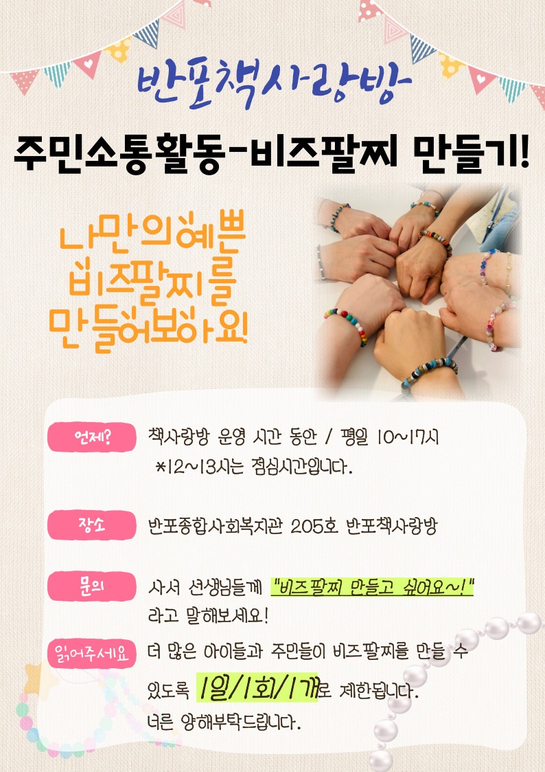 0.비즈팔찌 홍보지.jpg