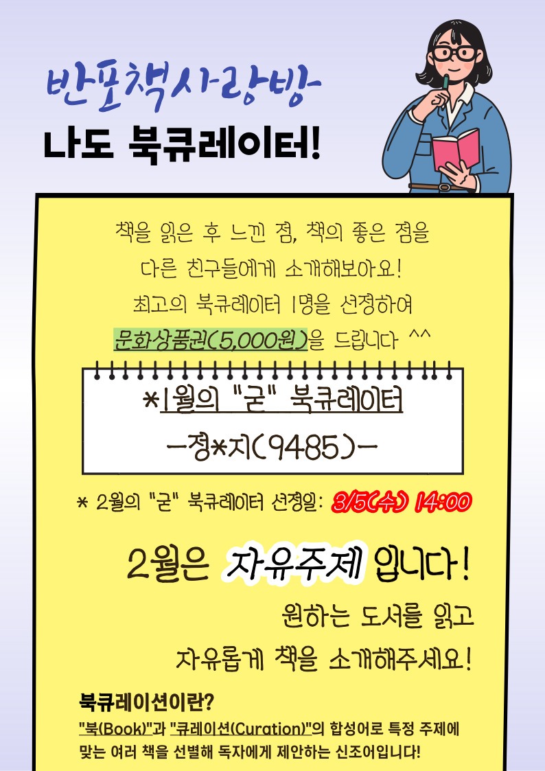 2.2월 북큐레이터.jpg